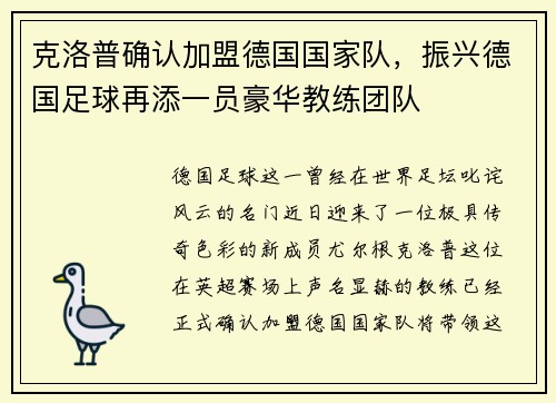 克洛普确认加盟德国国家队，振兴德国足球再添一员豪华教练团队