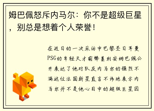 姆巴佩怒斥内马尔：你不是超级巨星，别总是想着个人荣誉！