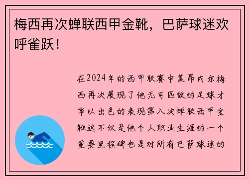 梅西再次蝉联西甲金靴，巴萨球迷欢呼雀跃！