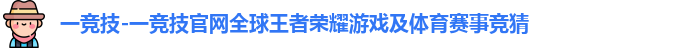 一竞技官网